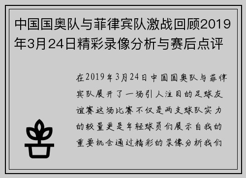 中国国奥队与菲律宾队激战回顾2019年3月24日精彩录像分析与赛后点评