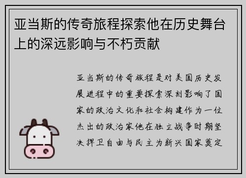 亚当斯的传奇旅程探索他在历史舞台上的深远影响与不朽贡献