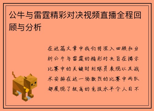 公牛与雷霆精彩对决视频直播全程回顾与分析