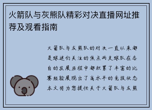 火箭队与灰熊队精彩对决直播网址推荐及观看指南