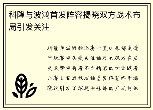 科隆与波鸿首发阵容揭晓双方战术布局引发关注