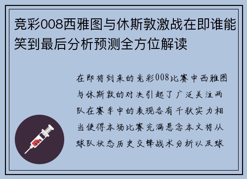 竞彩008西雅图与休斯敦激战在即谁能笑到最后分析预测全方位解读